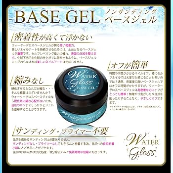 Amazon | ジェルネイル ウォーターグロス (ベースジェル30g